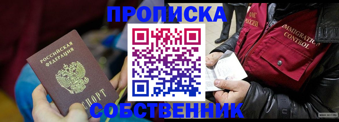 временная регистрация собственник в Касимове