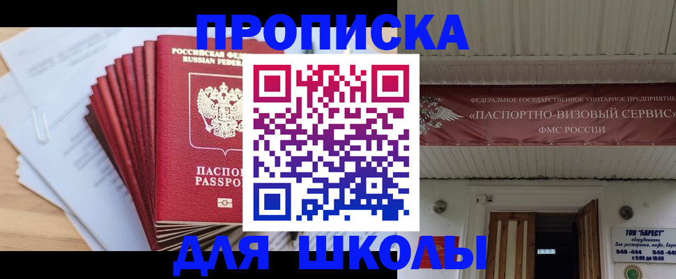 регистрация для школы в Касимове